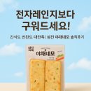 네모구이 | 간식으로 샀는데 반찬까지 대성공! 삼진 야채네모 구이 후기[내돈내산]