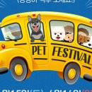 펫페스티벌 이미지