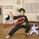 단전호흡 | [대구/수성구]☯ 태극권 후기｜허리강화운동과 명상을 함께 배운 <진식소가태극권> 체험기