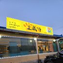 오복가