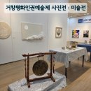 제41회 미술협회 정기전 | 제38회 거창평화인권예술제 사진전ㆍ미술전후기_박비주은기자