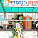 운담초등학교 이미지