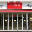 육회그람