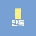 단독 dandog 이미지
