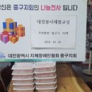 대전지체장애인협회 중구지회 이미지