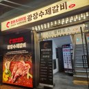 지호네정육점 | 내돈내산 광장동 맛집 광장수제갈비 한돈수제양념갈비 콜키지프리 추천 솔직후기