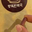 행복한약국 이미지