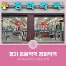 청화약국 이미지