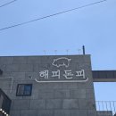 해피돈피
