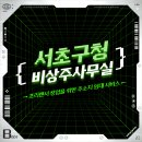 서초구청직장 이미지