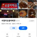 원미숯불바베큐 이미지