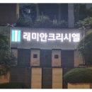 행복래미안부동산중개사무소 이미지