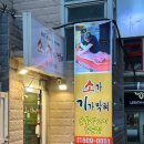 소가기가막혀