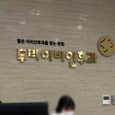 삼화상쾌한의원 이미지