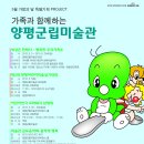 주말 어린이 예술학교 수강중 세상은 만화다 행복한 우리가족展 양평군립미술관(관장 이철순) 2013,5,3-6.23 이미지