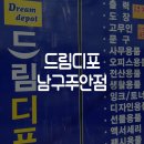 드림디포남구 - 미추홀구 염전로 330 | 드림디포남구