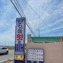 보릿돌횟집 | 경주 양남 보릿돌횟집 회덮밥 솔직후기