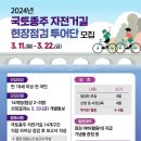 국토종주자전거길1-11 이미지