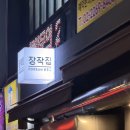 (주)레몬12 | 12월 미리 해피버스데이 | 을지로 장작집·자야 레몬맥주 후기