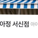 카페요아정전주