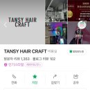 구갈로1 | 기흥구청미용실 탠지헤어크래프트 TANSY HAIR CRAFT 염색잘하는곳 재방문 후기