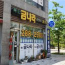 금나라공인중개사사무소 이미지