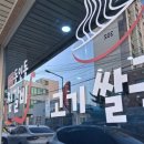 안동명가숯불갈비 이미지