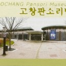 판소리박물관 이미지