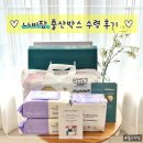 [덕계]선물 포장 방법 2차 | [임신축하박스] 나비잠 출산박스 당첨 후기 &amp; 신청방법(+ 당첨 팁, 신생아 나비잠 기저귀 샘플)