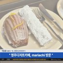 카페마리아치