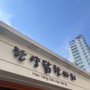 한양닭한마리