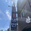 산장칡냉면 | 청주 냉면 (산장 칡냉면) 내돈내산 솔직후기