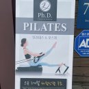 피에이치디필라테스청담점