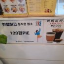 120겹파이 인덕원점 네이버블로그