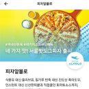 피자알볼로 상무점 이미지