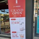 여주-0742 | 여주 홍문동 카페 :D 공차 여주중앙점 그랜드 오픈 했습니다 feat. 제주그린밀크티 에 버블 추가 해서...