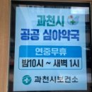 과천약국 이미지