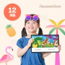 리딩PC | 영어학원 없이 4년째 꾸준히 리딩게이트 내돈내산 솔직후기