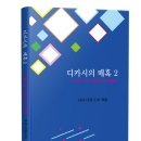 디카시의 매혹2(디카시연구소 저, 창연출판사)