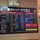 찌니네마약통닭 - 은평구 갈현로36길 20 | 찌니네마약통닭