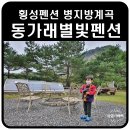 동가래별빛 이미지