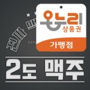 2도비어광주