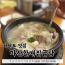 마산할매집곰탕 이미지
