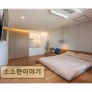 찬란종합인테리어 | <양양 펜션 추천> 소소한이야기 아늑한 분위기와 찬란한 바다