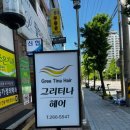 그리티나헤어