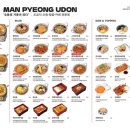 만평우동 영등포본점 | 영등포구청 점심 맛집 가성비 좋은 만평우동 영등포구청본점 솔직후기(+혼밥가능)