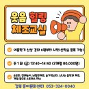 치매 예방 웃음 건강 체조 | 치매예방인지도구체조 대구웃음치료 건강체조 레크리레이션 이선정강사