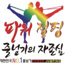 퍼스트태권도&점핑클럽 이미지