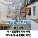 내돈내산 가성비 수원 아기사진촬영 [아트롤 스튜디오] 아기 성장앨범 계약후기(수원페이 가능)