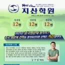 지산학원